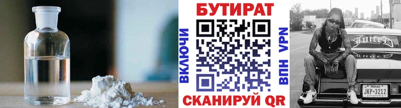 Бутират 99%  Кимовск 