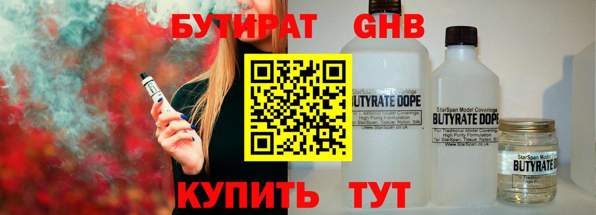 БУТИРАТ  Вход с VPN  Кимовск  БУТИРАТ BDO 