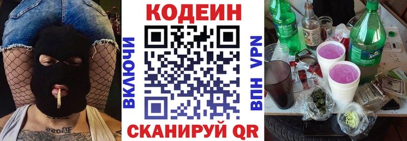 Codein напиток Lean (лин)  Кимовск 