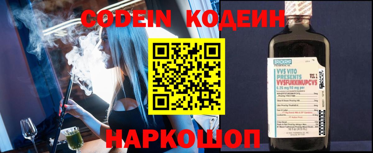 сколько стоит  Кодеиновый сироп Lean Purple Drank  Вход с VPN  Кимовск  Кодеиновый сироп Lean напиток Lean (лин) 