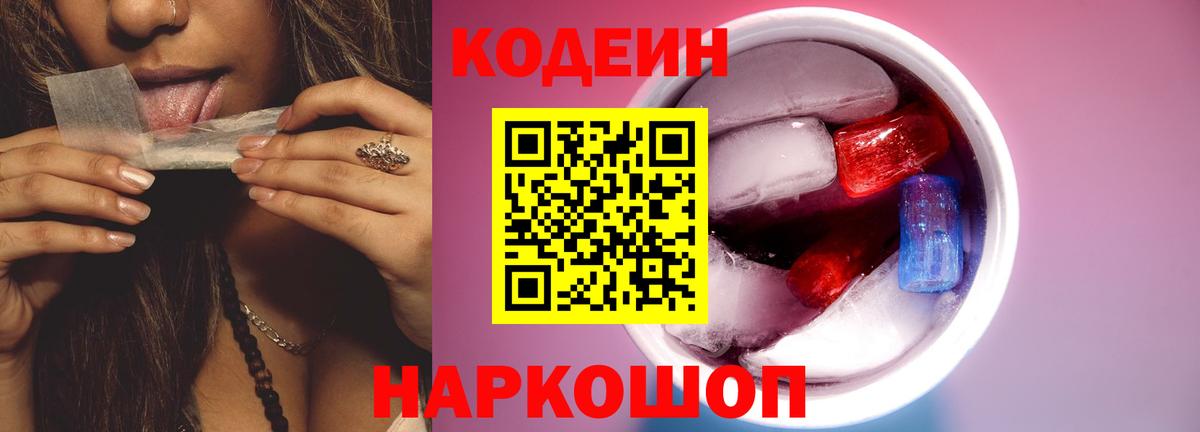 Codein Purple Drank Кимовск