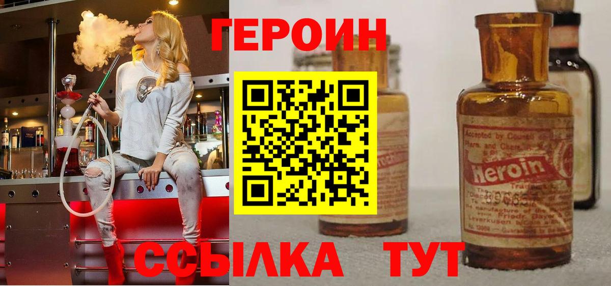 Героин Афган  ГЕРОИН  Кимовск  Вход с VPN 