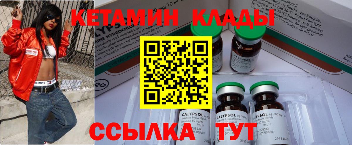 Кетамин ketamine  Вход с VPN  Кимовск 