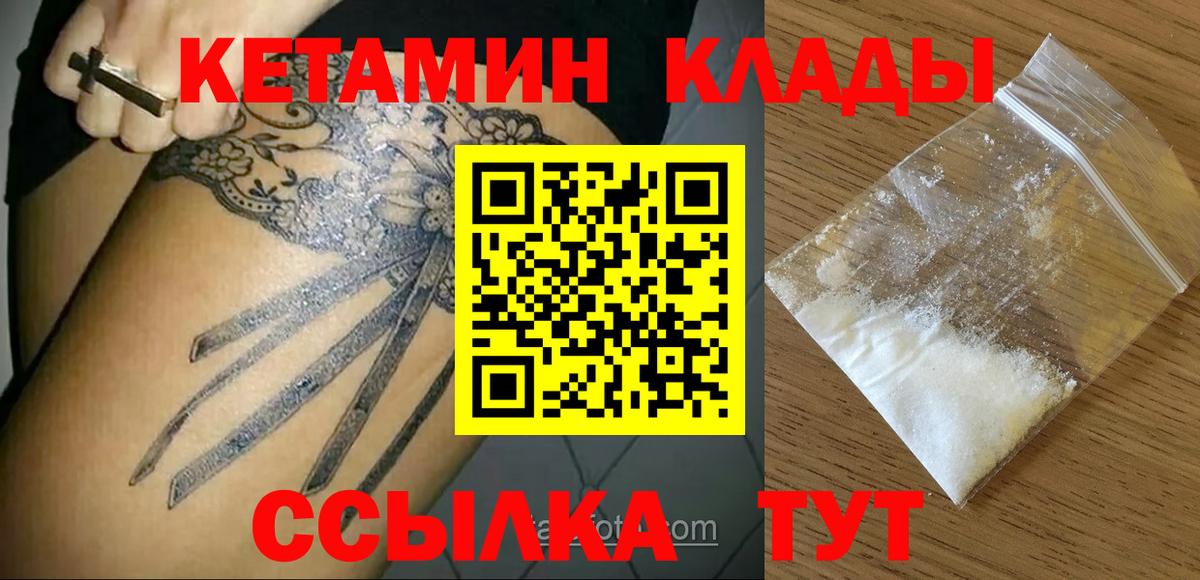 КЕТАМИН VHQ Кимовск