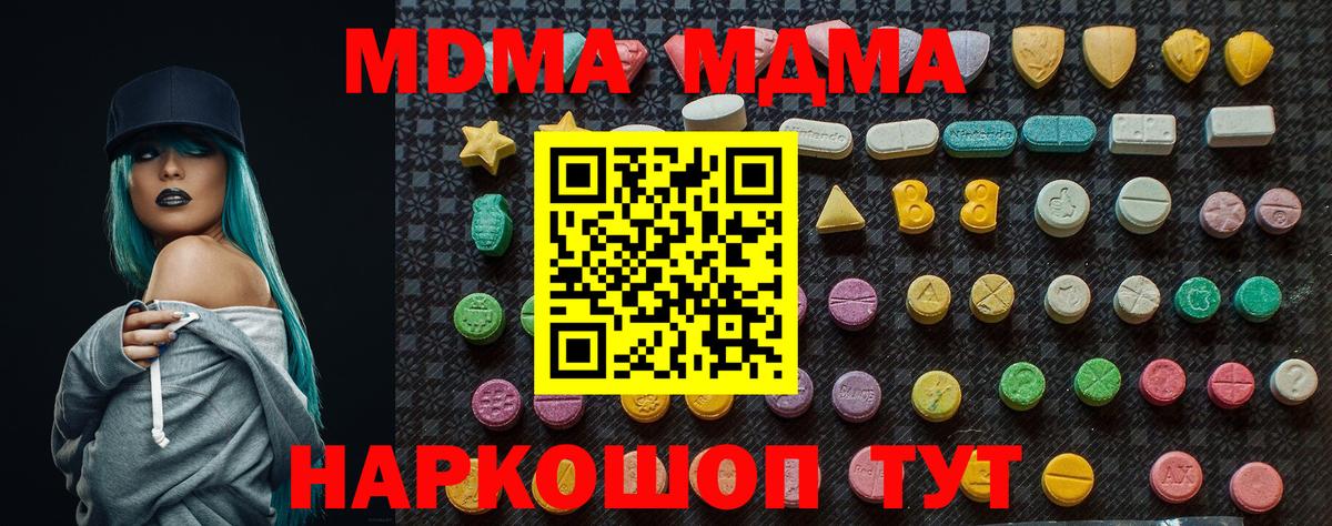 MDMA кристаллы  Вход с VPN  МДМА молли  Кимовск 