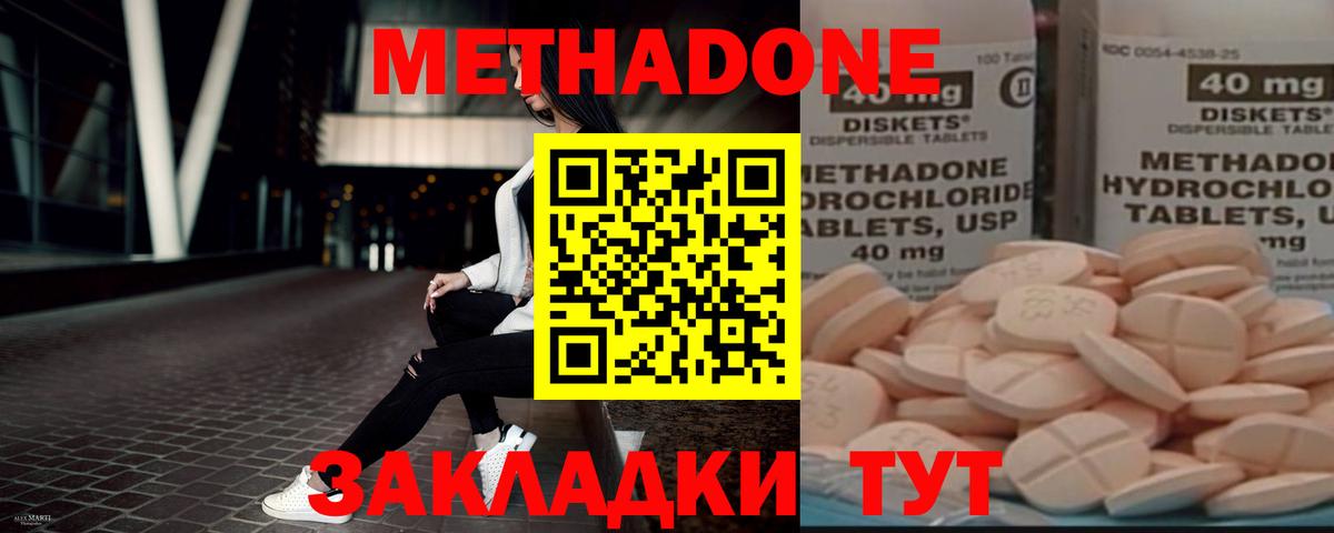 МЕТАДОН methadone  Вход с VPN  Кимовск 